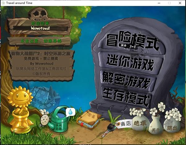 pvzTAT时空环游之旅下载游戏截图