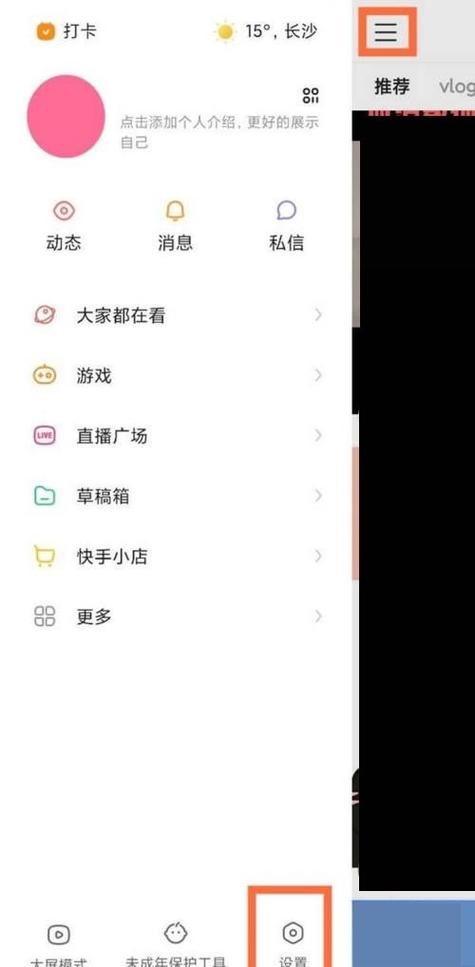 快手怎么隐身进入别人直播间缩略图