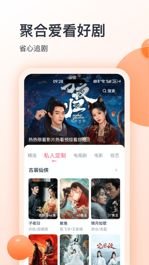 聚看影视大全缩略图