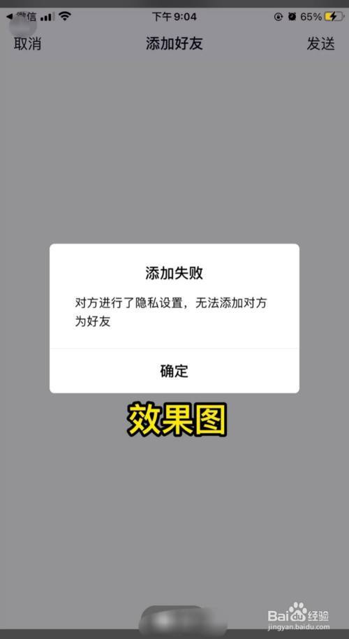 加qq对方拒绝添加好友缩略图