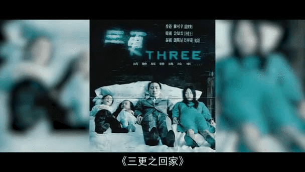 三更之回家在哪里可以看