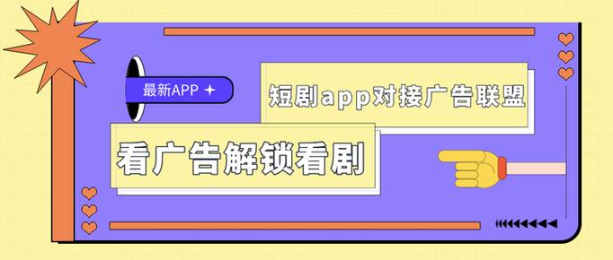 看短剧广告太频繁了
