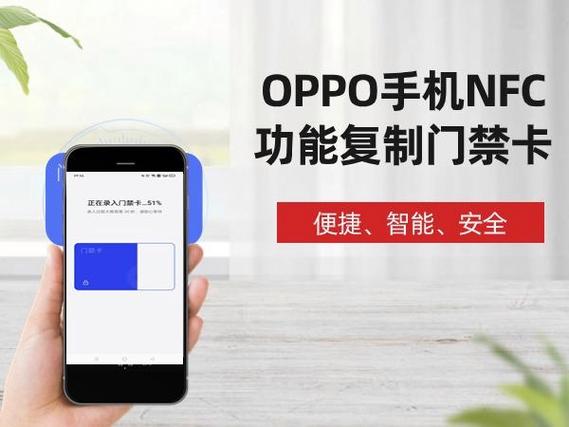 oppo如何设置nfc门禁卡缩略图