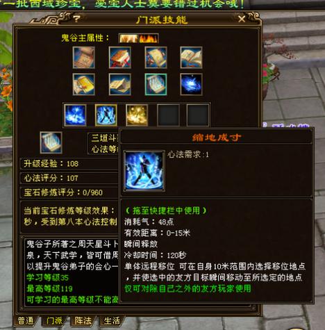 天龙鬼谷技能介绍大全