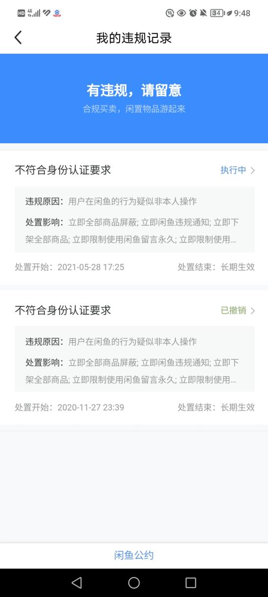 为什么咸鱼登录不上图标