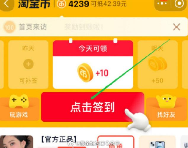 淘金币兑换红包太难了缩略图