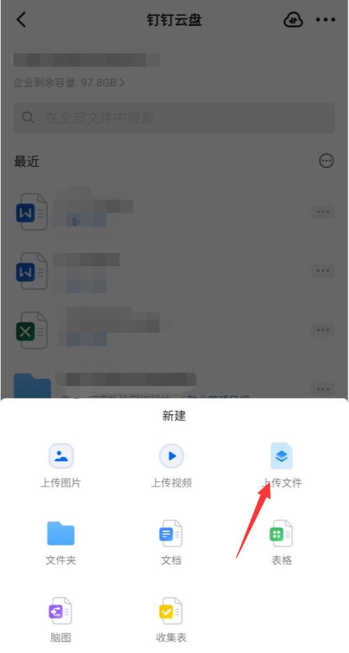 钉钉上下载的文件保存在哪?缩略图