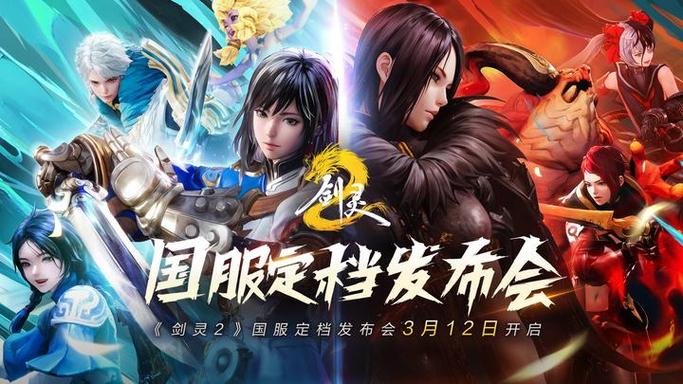剑灵2手游官网缩略图