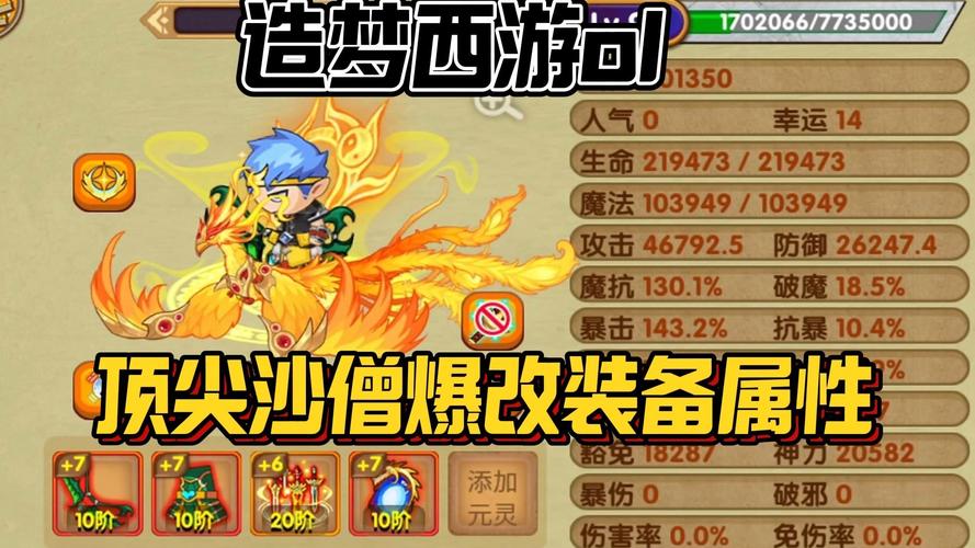 造梦西游ol沙僧缩略图