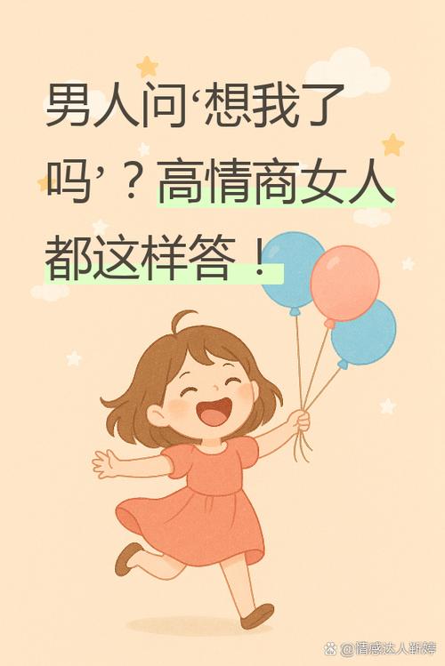 男人问你想不想要高情商回答游戏截图