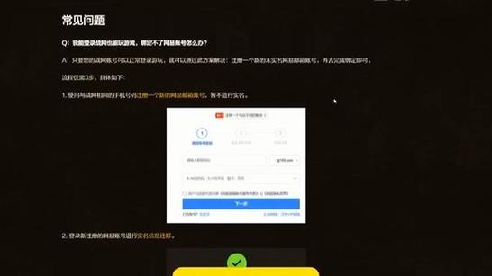 网易帐号换绑游戏截图