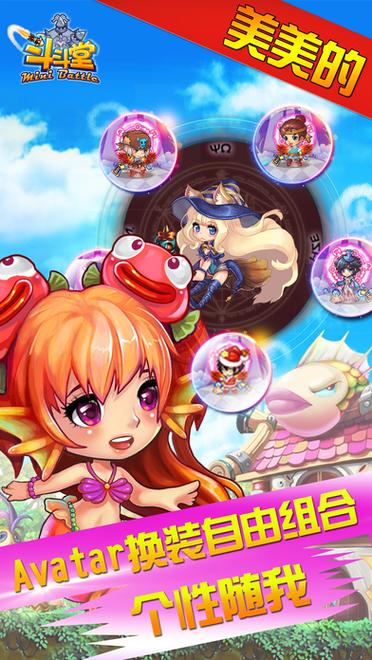 斗斗堂手游官网缩略图