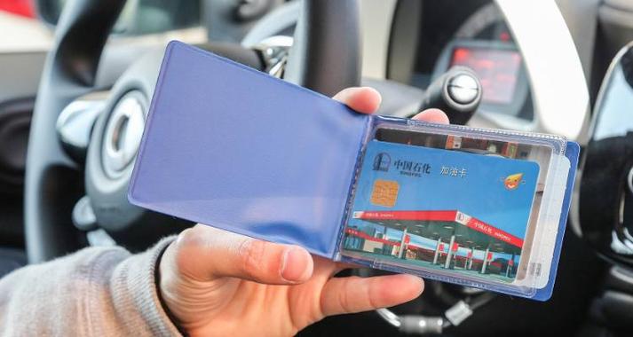中石化加油卡的备付金怎么用缩略图