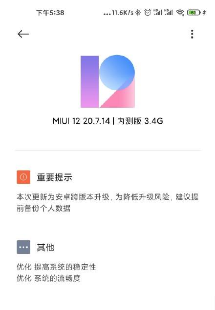 小米10有必要升级到MIUI12吗游戏截图