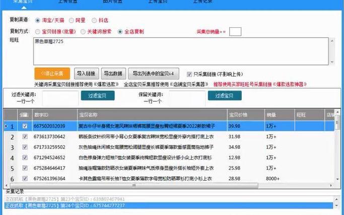 淘宝复制商品到自己店铺缩略图