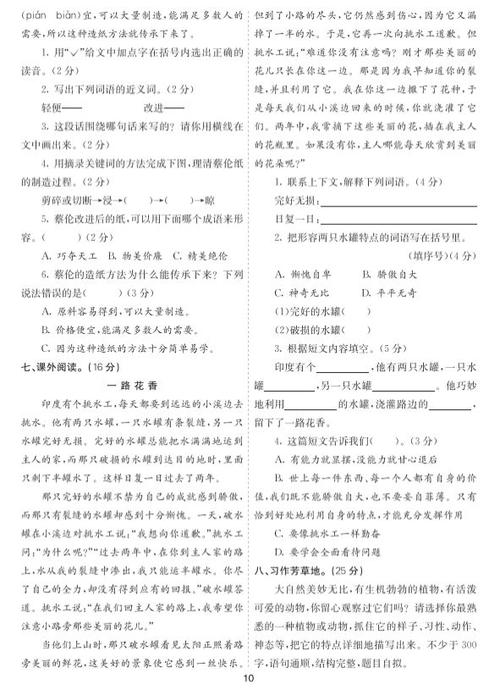 三下期中考试语文试卷缩略图