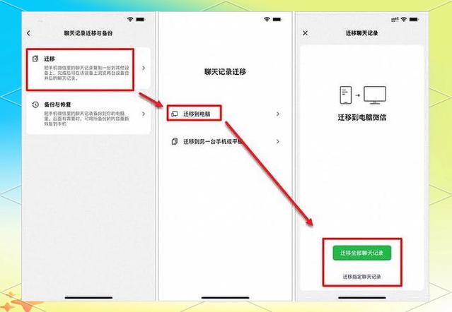 微信聊天记录迁移图标