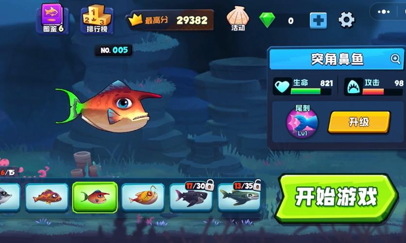 鱼吃鱼游戏修改器缩略图