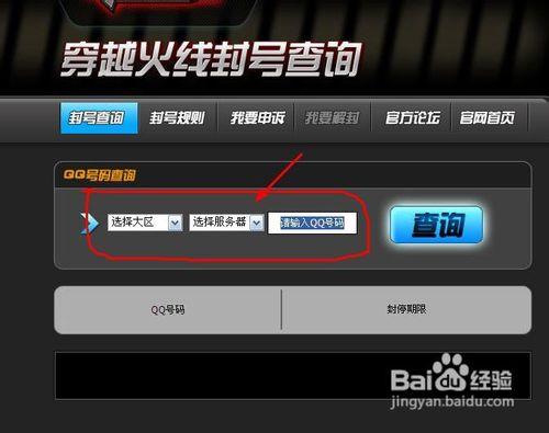 掌上cf封号查询系统缩略图