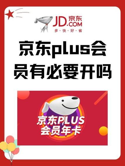 京东会员有什么优惠图标