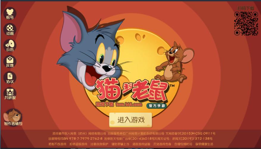 猫和老鼠换号教程图标