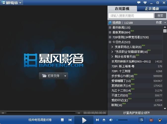 暴风影音播放器pc版下载游戏截图