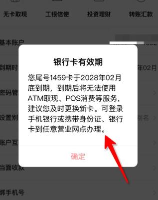 工商银行储蓄卡到期怎么办理图标