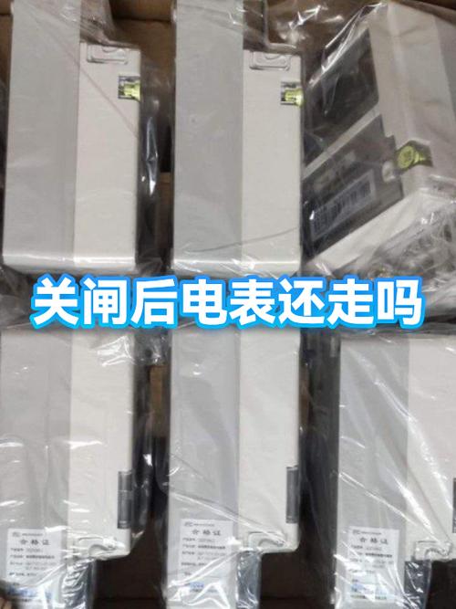 关了闸为什么智能电表还在走图标