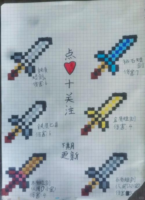 用网格本画我的世界钻石剑游戏截图