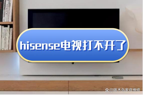 海信电视看不了网络电视怎么回事图标