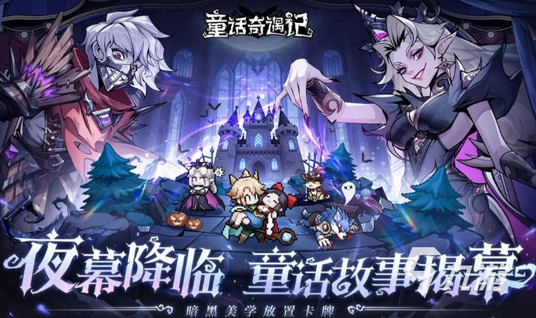 小红帽和爱丽丝梦游仙境