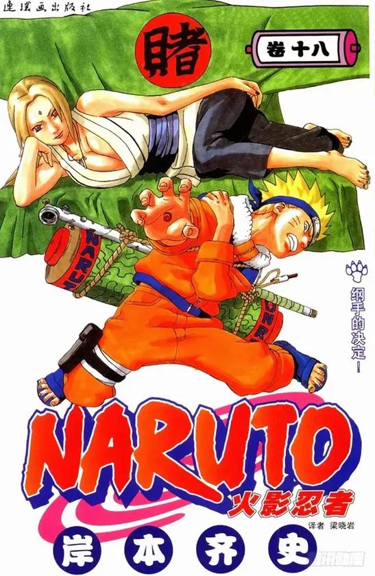 火影忍者漫画合集 迅雷缩略图