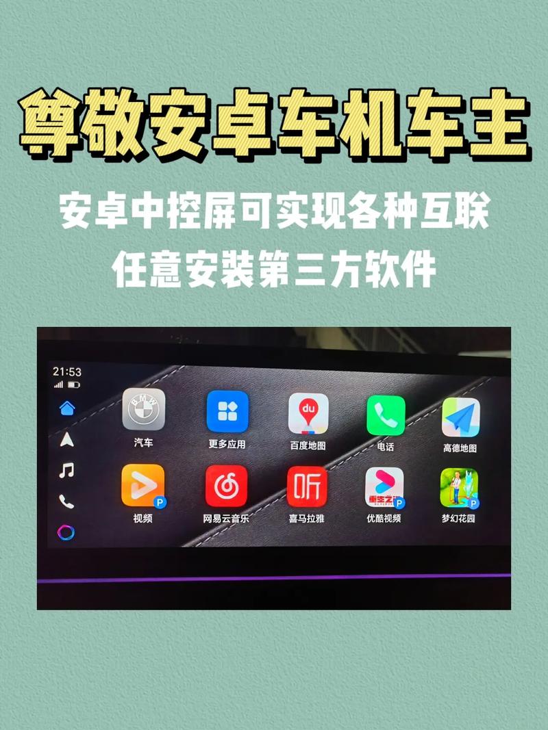 如何让安卓车机支持carlife