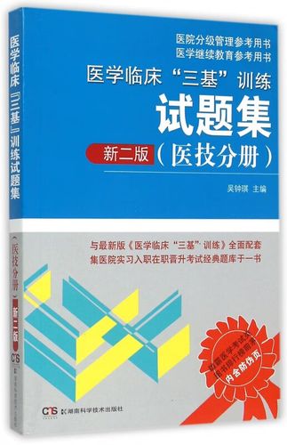 医学三基考试题库缩略图
