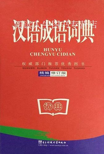 成语词典电子缩略图
