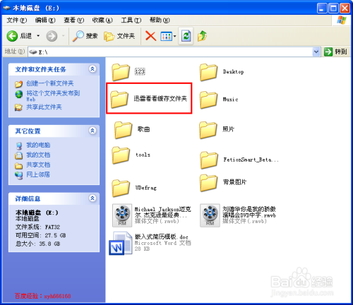 迅雷下载默认文件夹缩略图
