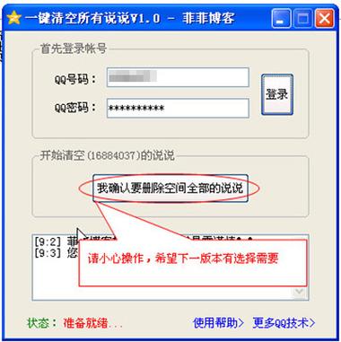 qq空间说说定时删除游戏截图