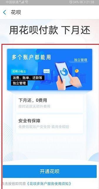 花呗共享额度怎么弄