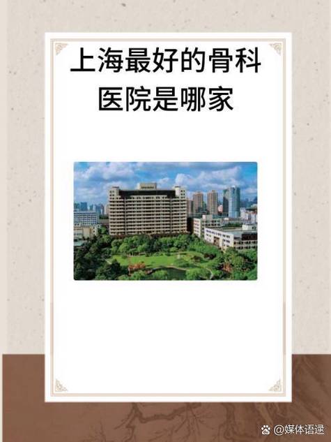 骨科去哪个医院最好缩略图
