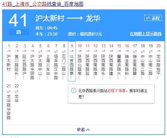 上海公交线路查询图标