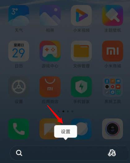 小米的搜索栏怎么关闭缩略图