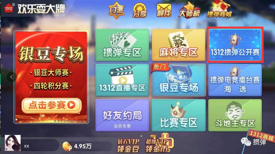 1312欢乐耍大牌掼蛋官方版游戏截图