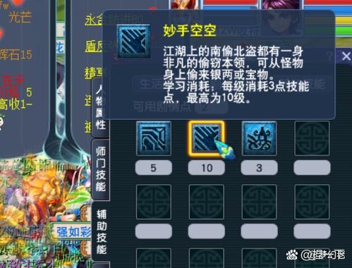 梦幻西游妙手空空学到几级合适图标