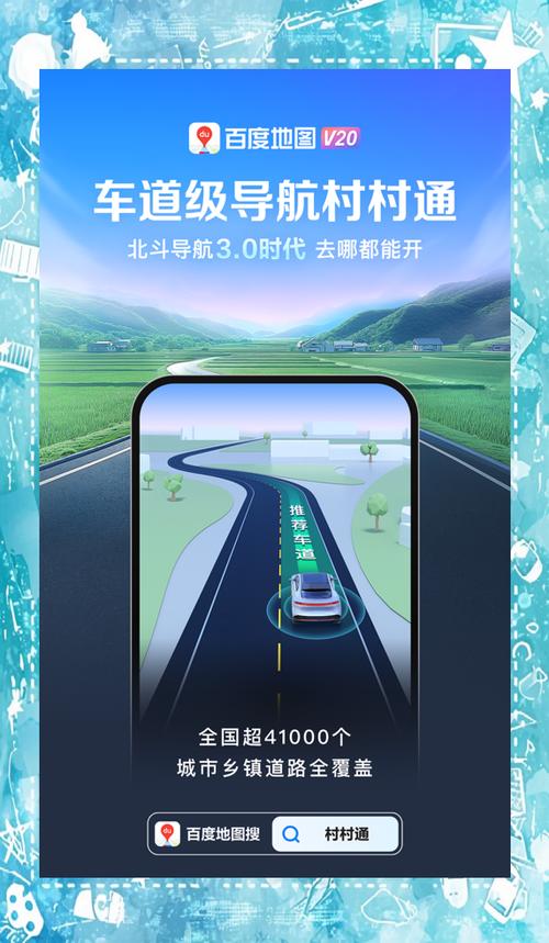 北斗导地图导航缩略图