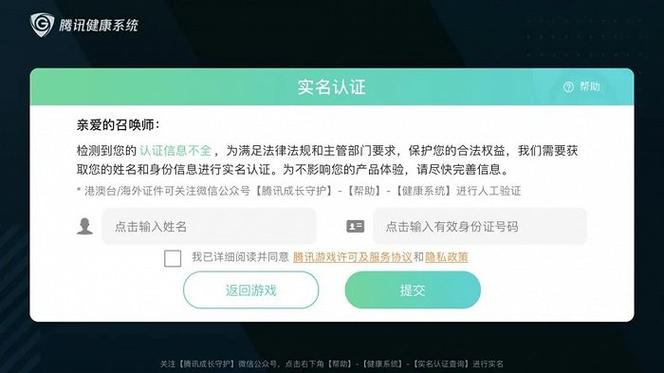 王者荣耀身份证绑定账号上限缩略图