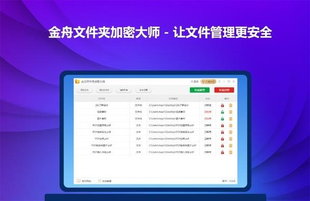 电脑文件加密软件下载缩略图