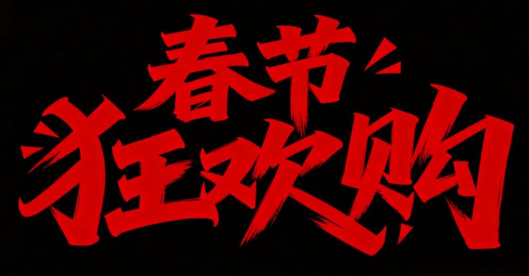 AI设计字体缩略图
