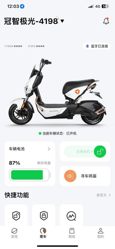 下载我的雅迪智行图标