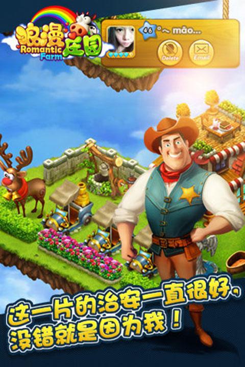 浪漫庄园无限金币钻石缩略图