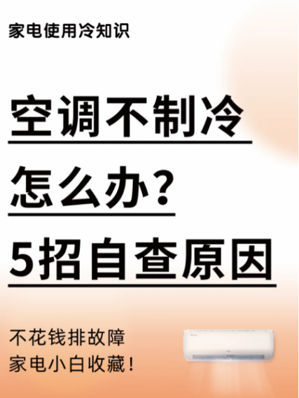 格力空调不制冷只吹风怎么办缩略图